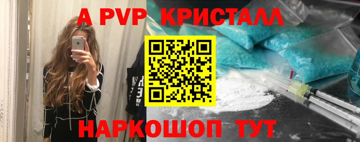 Alpha PVP Crystall  Вход с VPN  A PVP мука  Норильск 