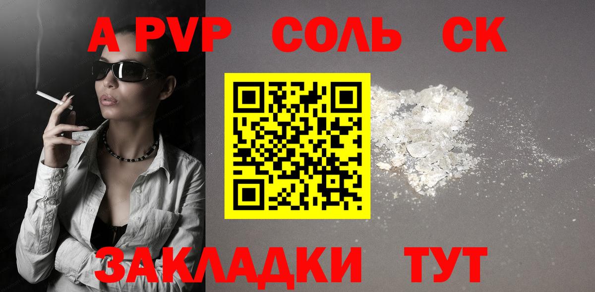 A-PVP кристаллы Норильск