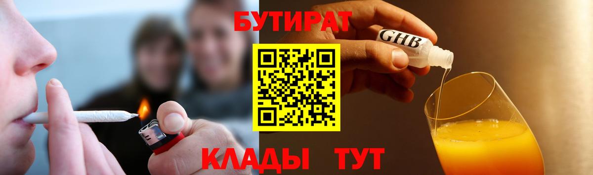 Бутират BDO  Вход с VPN  Норильск 