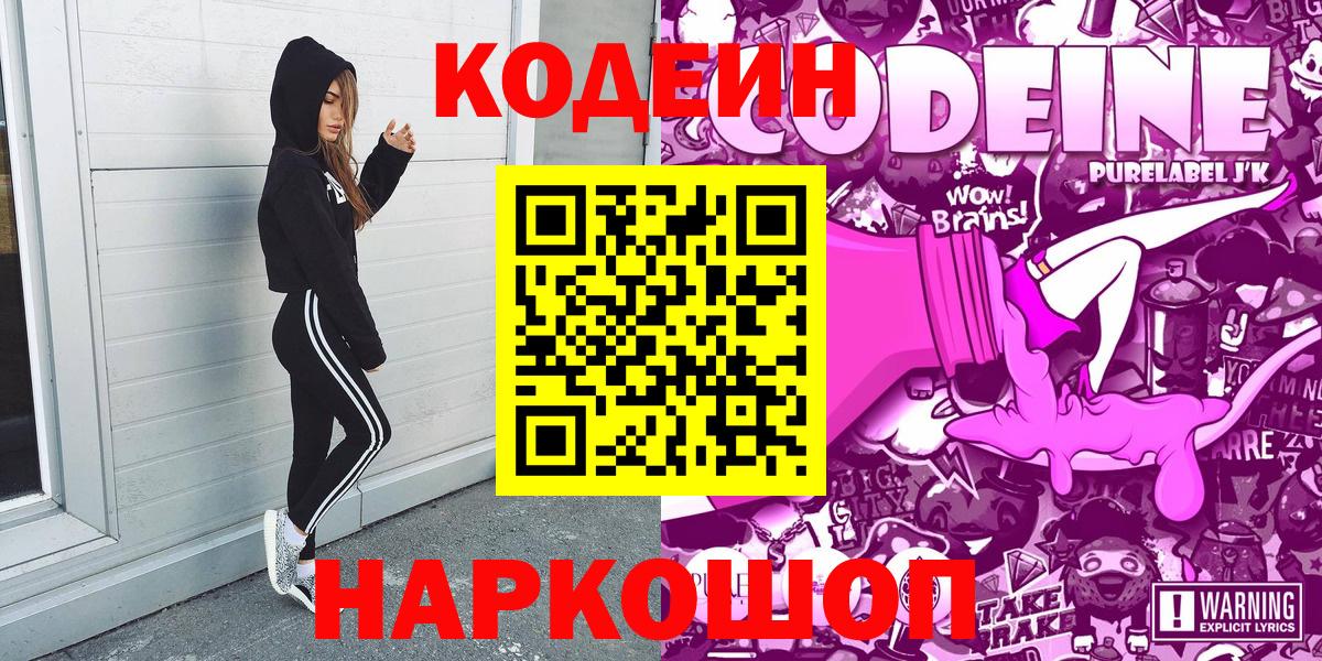 Норильск  Кодеин напиток Lean (лин)  Вход с VPN  Кодеин Purple Drank 
