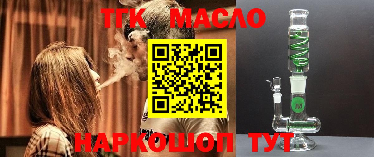 закладка  Вход с VPN  Норильск  Дистиллят ТГК гашишное масло  ТГК жижа 